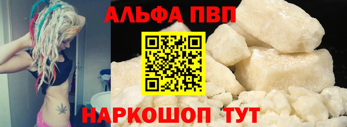 A PVP Crystall  Вход с VPN  Альфа ПВП  Электросталь  Alfa_PVP мука 