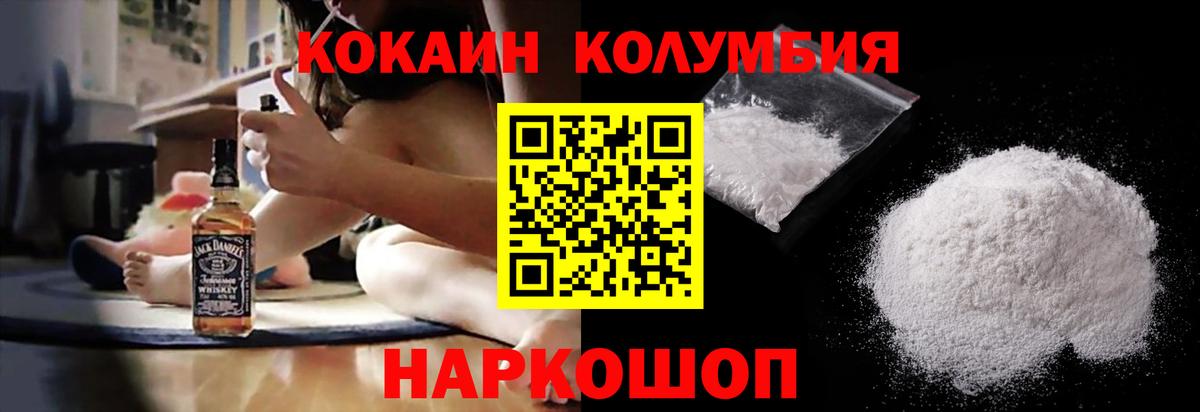 Электросталь  купить   Вход с VPN  COCAIN  Cocaine Колумбийский  Кокаин Перу 
