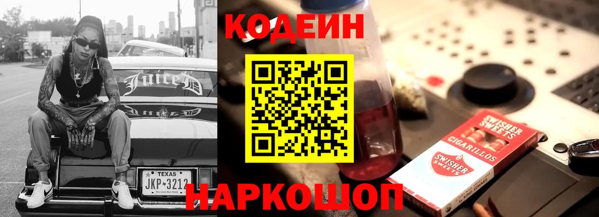 Codein напиток Lean (лин)  Вход с VPN  Кодеиновый сироп Lean Purple Drank  Электросталь 
