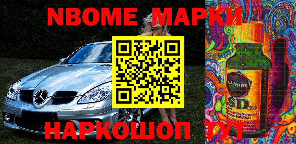 Марки NBOMe 1,8мг Электросталь